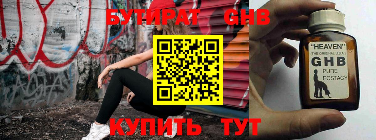 Бутират BDO Красноярск