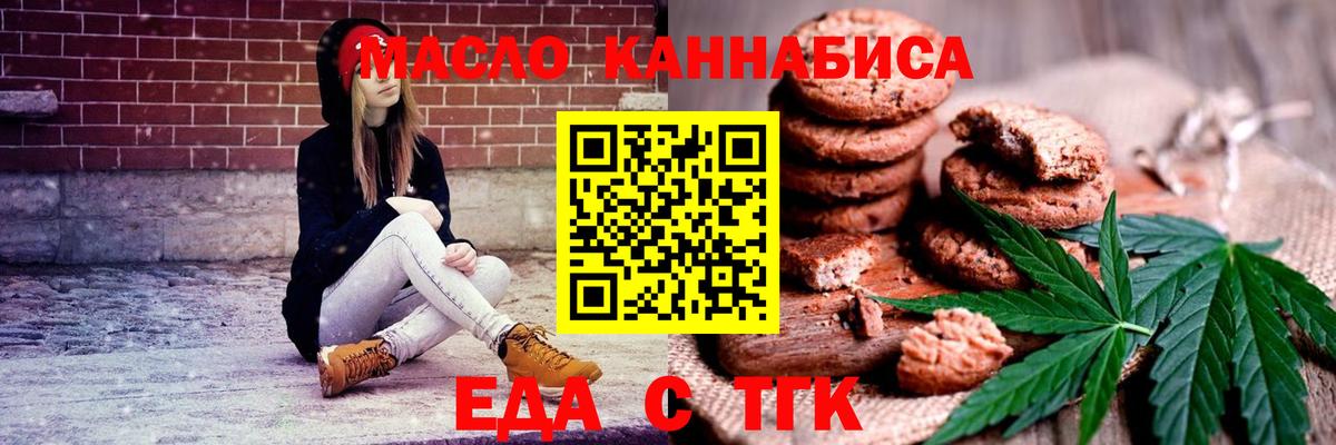 Печенье с ТГК конопля  Вход с VPN  Красноярск 