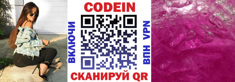 Кодеин Purple Drank Красноярск