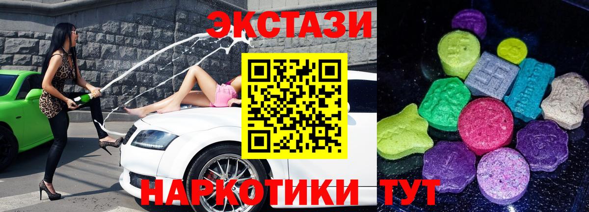Экстази 280 MDMA Красноярск