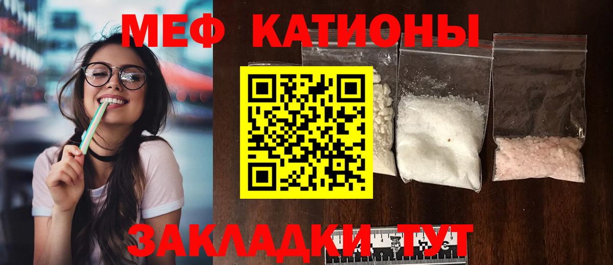 Меф мяу мяу  Красноярск
